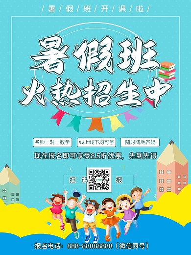 暑假班火热招生中开课啦