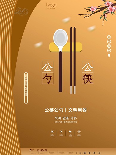 公筷公勺文明用餐海报
