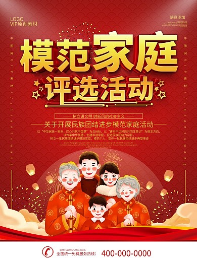 简约红色社区模范家庭评选宣传海报