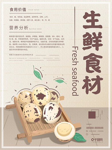 原创插画小清新暖色调生鲜食材鹌鹑蛋海报