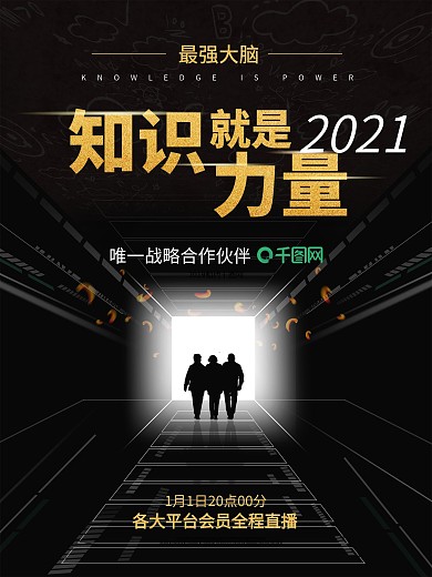 黑金知识竞赛创意海报