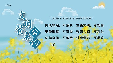 文明餐桌公约展板海报