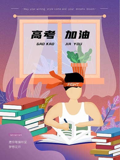 扁平风插画学生高考加油