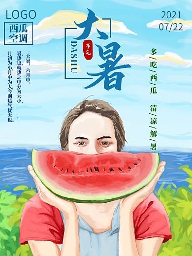 原创插画大暑节气创西瓜海报