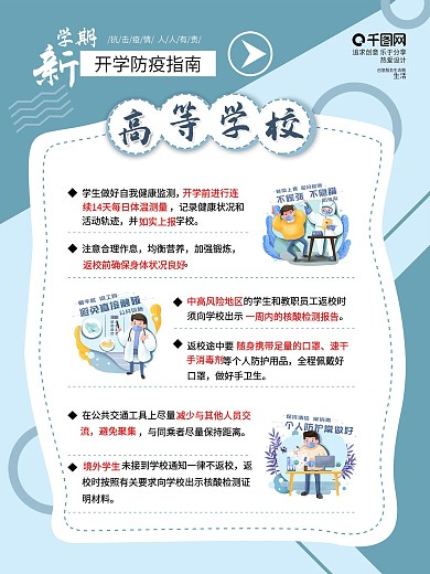高等学校新学期开学疫情防控指南