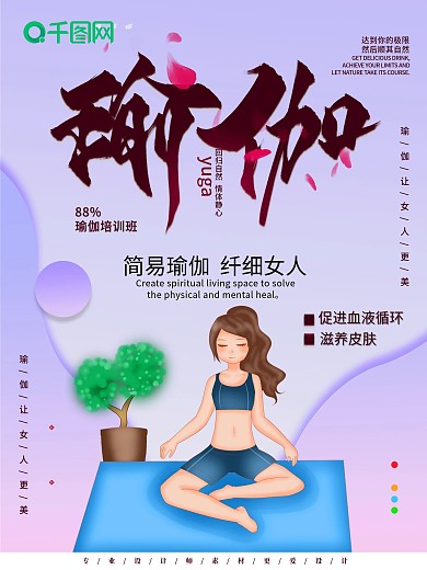 卡通创意瑜伽课程促销海报