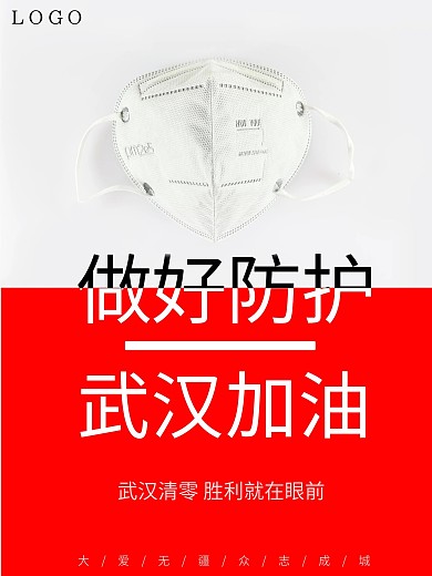原创公益海报武汉加油