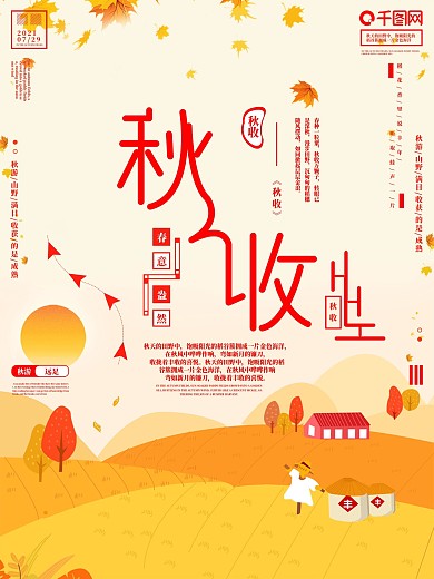 创意秋收丰收季节宣传海报设计