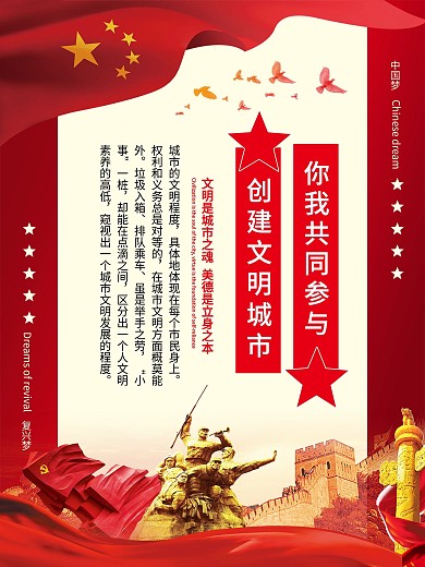 创建文明城市系列海报