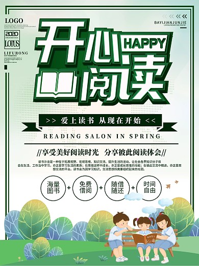 爱上读书开学阅读宣传海报