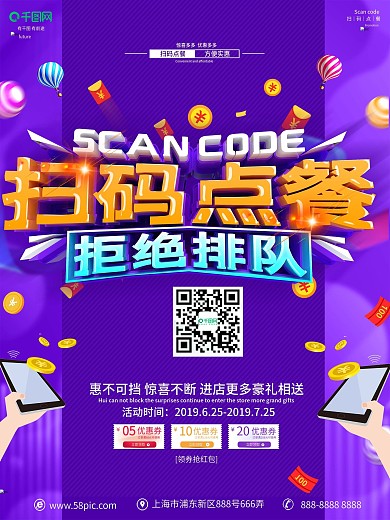 C4D创意立体字扫码点餐海报