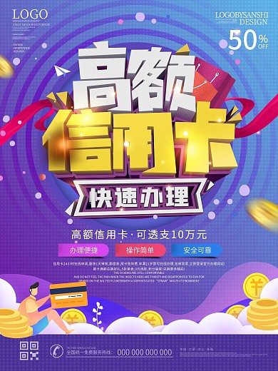 原创简约高额信用卡线上办理宣传海报
