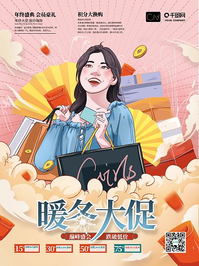 手绘创意国潮年终商场促销海报