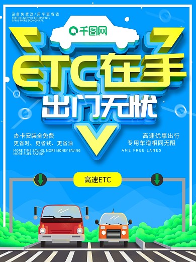 创意c4dETC海报