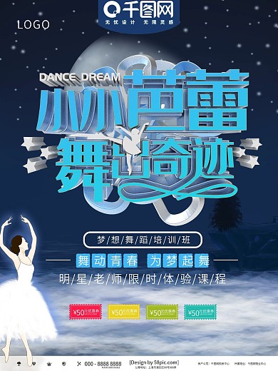 蓝色简约黑夜芭蕾舞蹈培训班海报