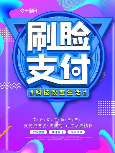 原创c4d刷脸支付海报