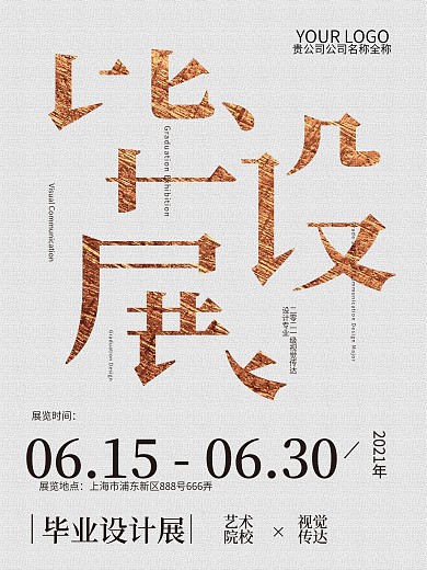 白金简约毕业设计展