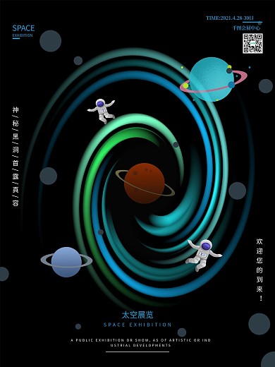 原创太空展览黑洞主题海报