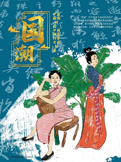 国潮来袭海报旗袍原创手绘插画