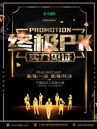 创意黑金大气比赛对决PK海报