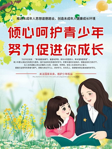 关爱青少年关爱未成年人海报