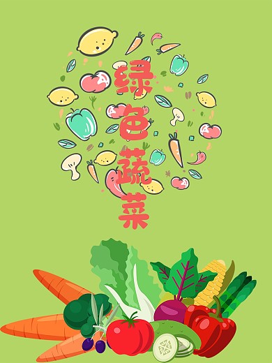 绿色蔬菜节日海报食品包装