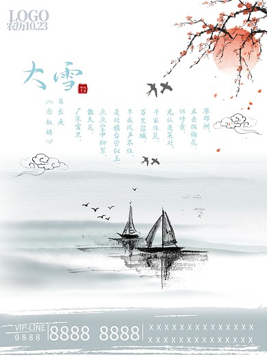 二十四节气之大雪冬至房地产商业海报