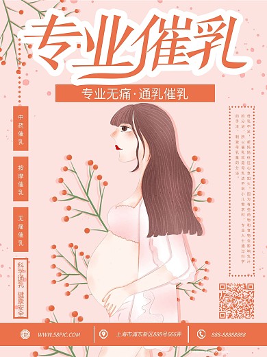 原创手绘小清新专业催乳海报