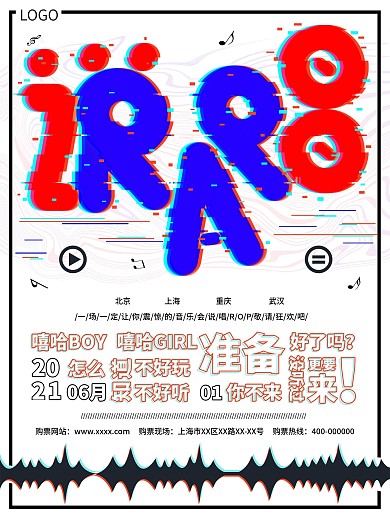 原创抖音故障风创意说唱音乐节海报