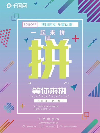 618拼团折扣促销海报