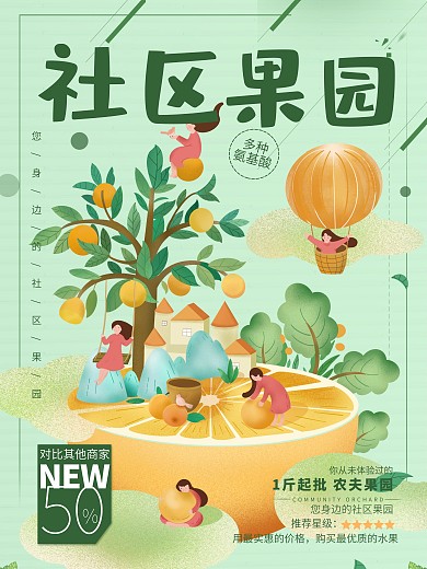 原创插画手绘绿色夏季果园农场海报
