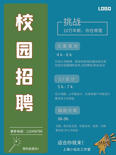 招聘原创海报简约