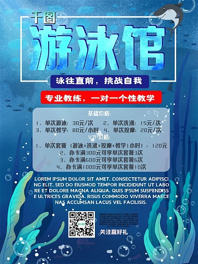 游泳馆蓝色海底宣传海报