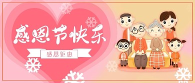 感恩节公众号封面源文件