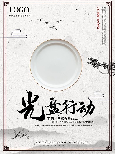 水墨风光盘行动海报