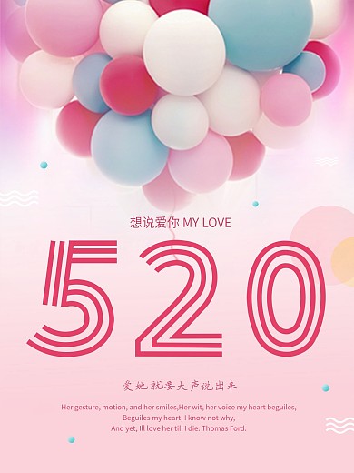 原创520爱情表白