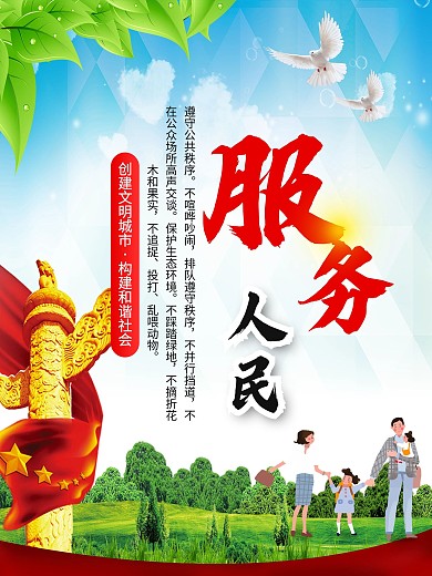 创建文明城市构建和谐社会系列海报