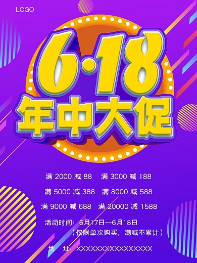 618年中大促简约紫色渐变海报