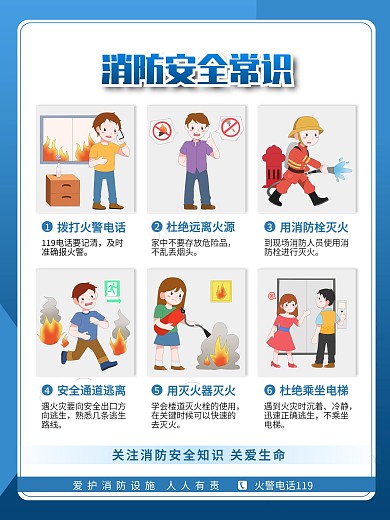 蓝色消防安全防火意识宣传海报3