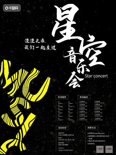 黑金风简约线条感音乐会海报