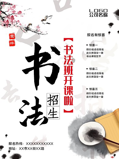 水墨书法招生海报