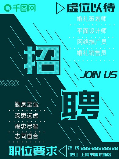 双色底简约创意招聘平面海报