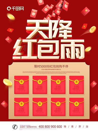 红色喜庆大气幸运红包墙海报