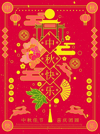 中秋节喜庆团圆线框中国风手绘插画海报