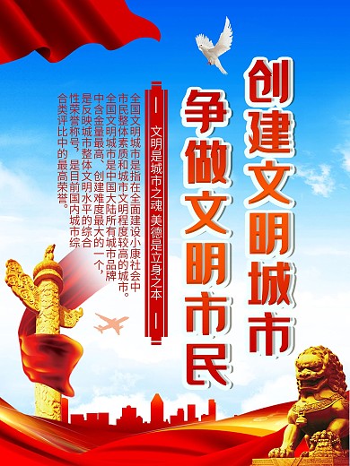 创建文明城市党建风系列海报1