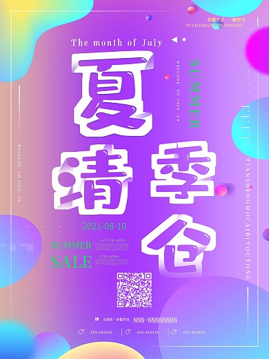 几何渐变夏季清仓促销海报