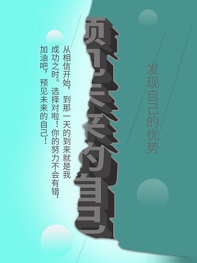 奋斗与成功类型海报、