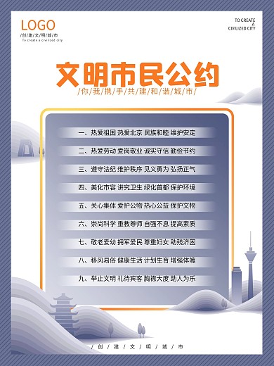 极简中国风城市文明市民公约海报