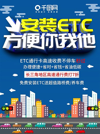安装ETC方便你我他