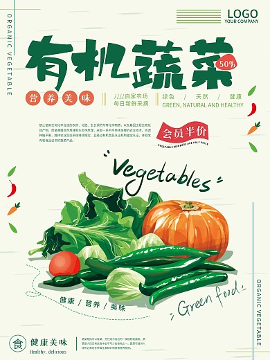原创手绘清新有机蔬菜海报